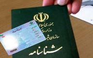 درخواست کپی شناسنامه و کارت ملی هوشمند ممنوع شد