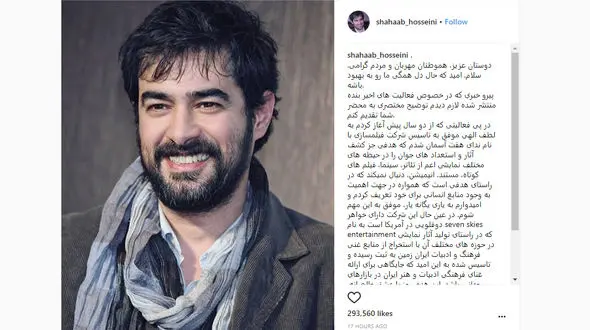 توضیح شهاب حسینی درباره شرکت فیلمسازی اش در آمریکا 