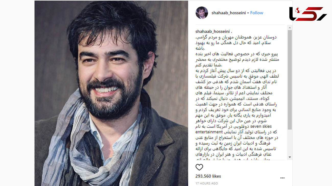 توضیح شهاب حسینی درباره شرکت فیلمسازی اش در آمریکا 