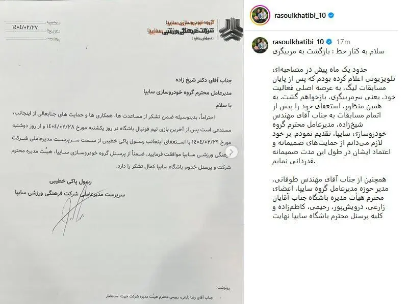 خطیبی استعفا کرد؛ سلام به کنار خط!