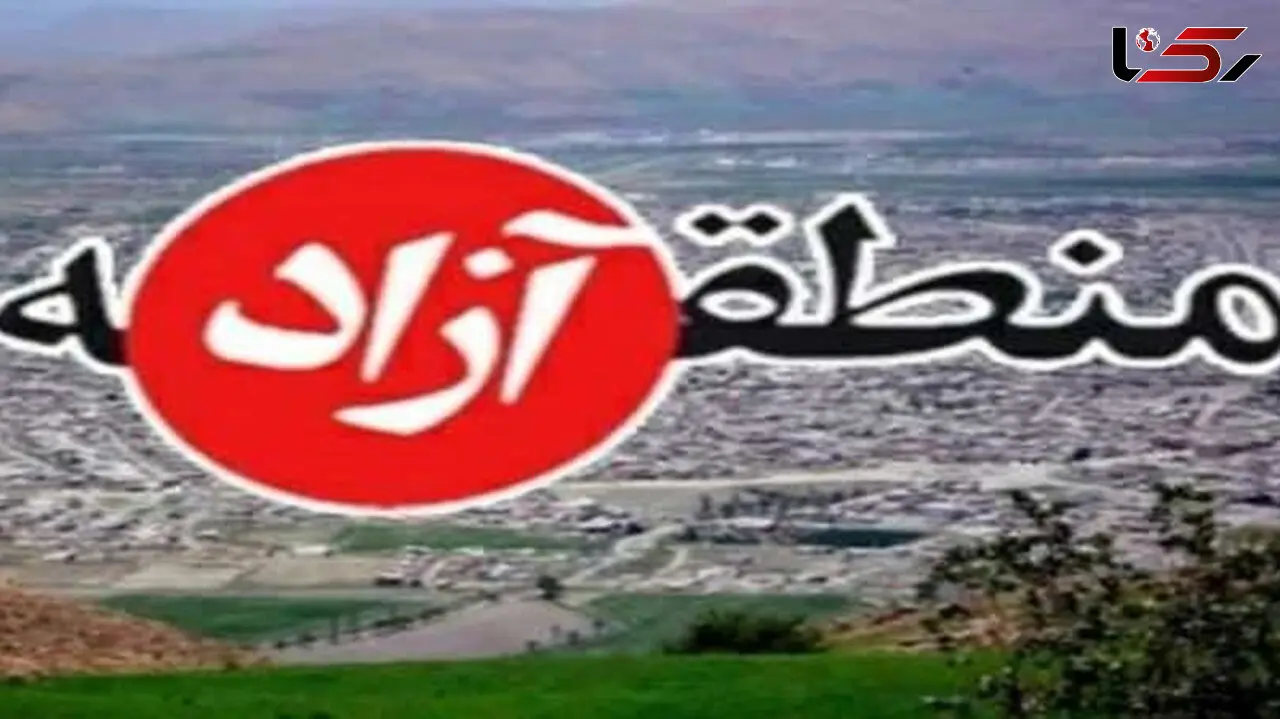 قصرشیرین رسما منطقه آزاد تجاری شد