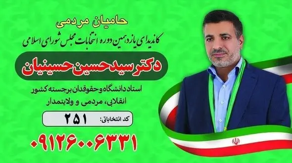 حمایت آیت‌الله آشتیانی از دکتر سیدحسین حسینیان کاندیدای مجلس یازدهم از قم + فیلم و عکس
