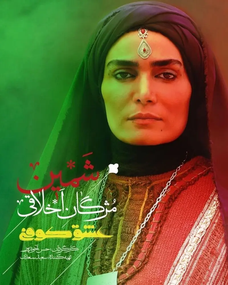 مژگان اخلاقی