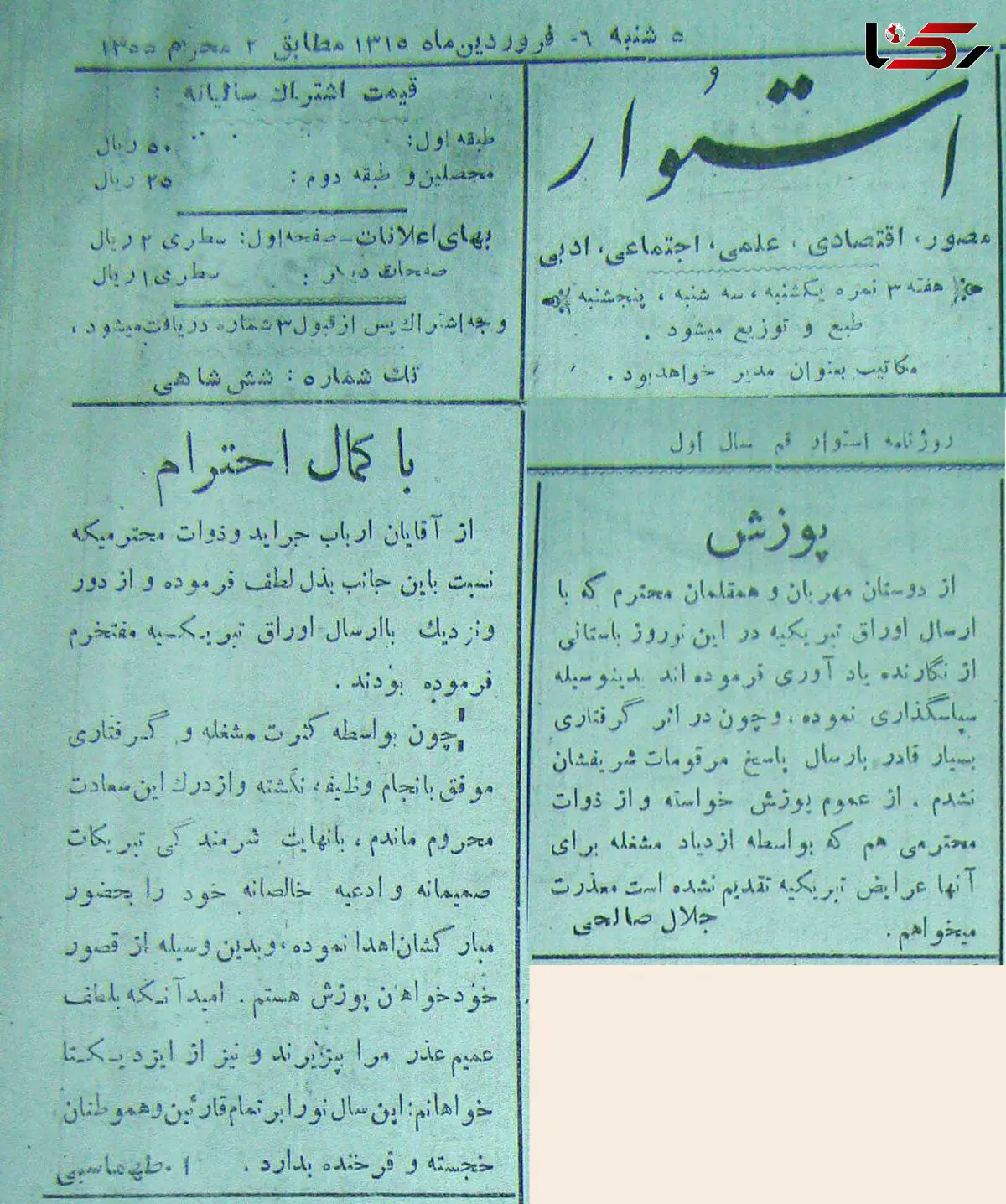 80 سال قبل یک نویسنده تهرانی از دیرکرد تبریکات عید  عذرخواهی کرد+ عکس