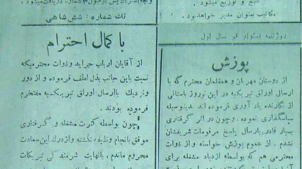 80 سال قبل یک نویسنده تهرانی از دیرکرد تبریکات عید  عذرخواهی کرد+ عکس