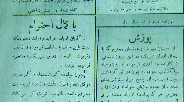 80 سال قبل یک نویسنده تهرانی از دیرکرد تبریکات عید  عذرخواهی کرد+ عکس