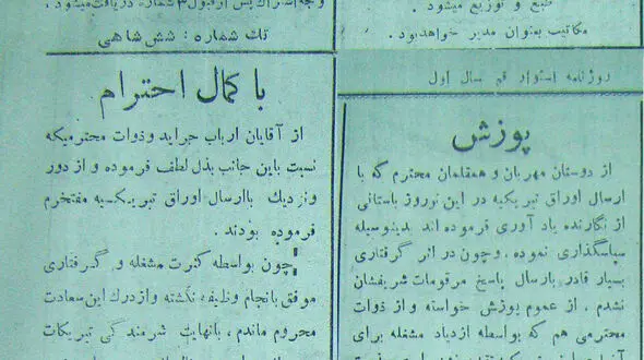 80 سال قبل یک نویسنده تهرانی از دیرکرد تبریکات عید  عذرخواهی کرد+ عکس