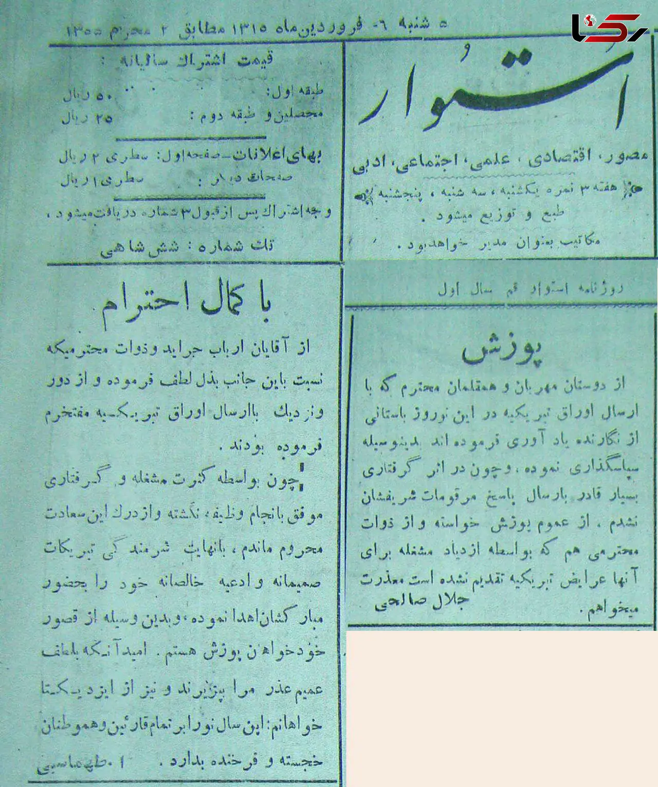 80 سال قبل یک نویسنده تهرانی از دیرکرد تبریکات عید  عذرخواهی کرد+ عکس