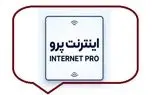 حذف صفحه «اینترنت پرو» از سایت برخی اپراتورها / ادامه قطعی اینترنت بین‌ الملل بدون تغییر محسوس