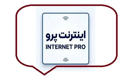 بازگشت پول‌ های اضافی «اینترنت پرو» به کاربران؛ ورود نهادهای نظارتی به ماجرای گران‌ فروشی