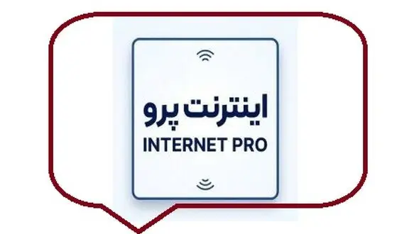شباهت معنادار میان فروش اینترنت «پرو» و بازار وی‌پی‌ان‌های ۲ گیگابایتی در کشور/ نشانه‌های یک زنجیره سود بر بستر انسداد