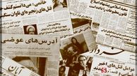 ابعادی مرموز از پرونده قتل‌های زنجیره‌ای در ایران