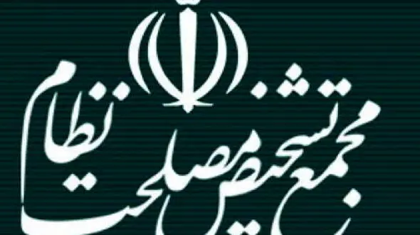 توضیح سخنگوی مجمع تشخیص مصلحت درباره بررسی CFT و پالرمو