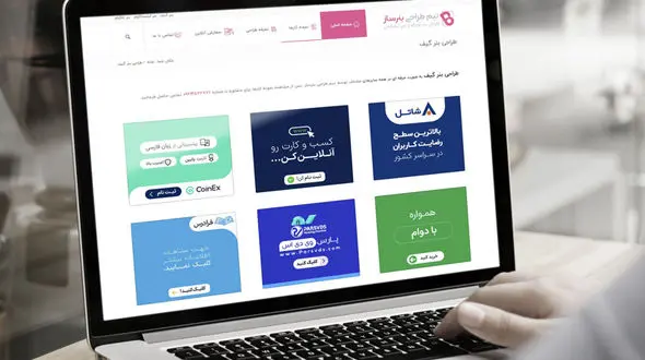 معرفی خدمات سایت بنر ساز