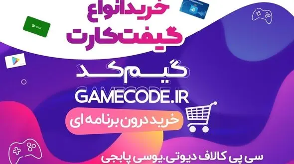 خرید ارزان و راحت گیفت کارت و جم بازی