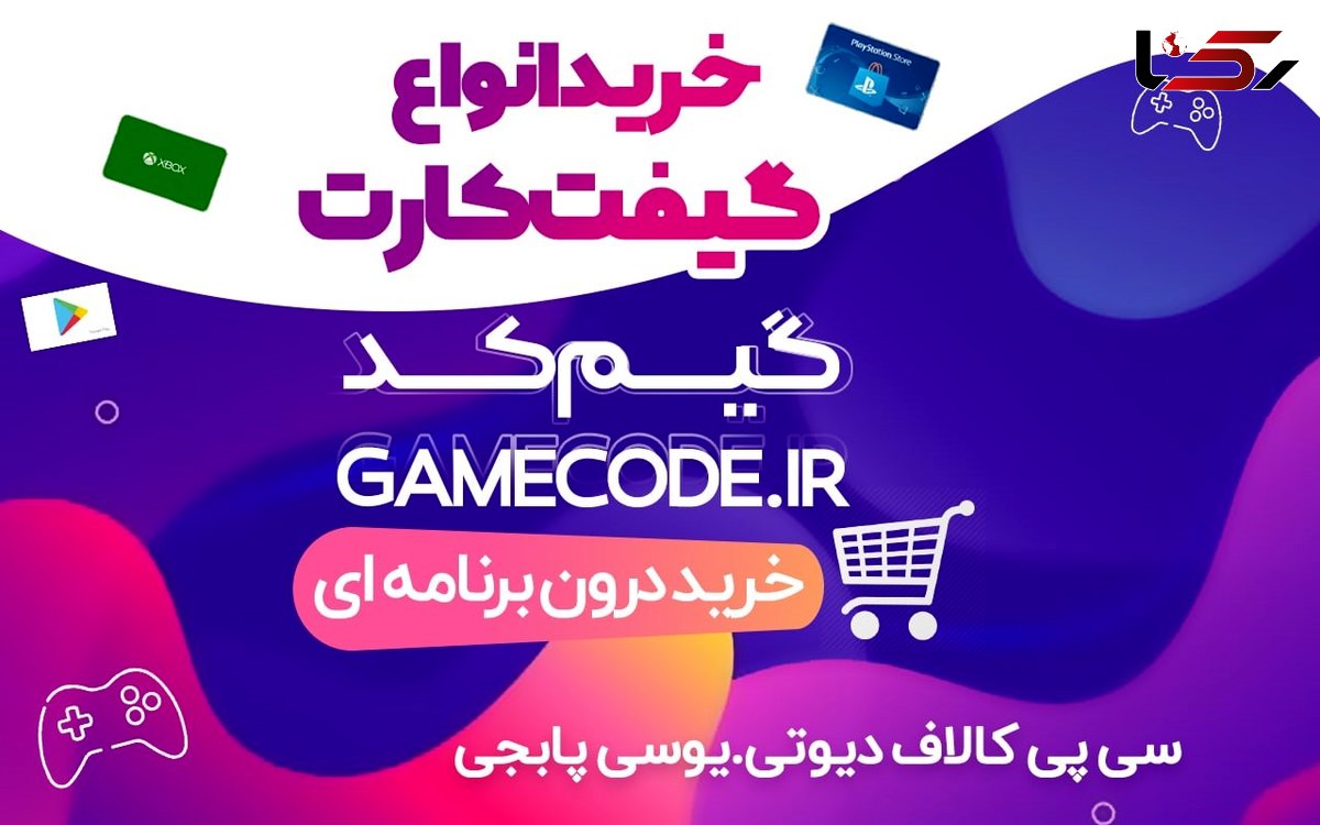 خرید ارزان و راحت گیفت کارت و جم بازی