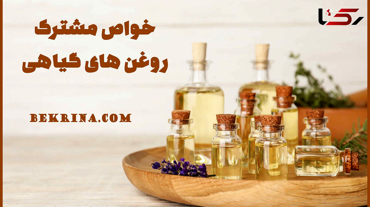 روغن‌های گیاهی چه فواید و عوارضی دارند؟