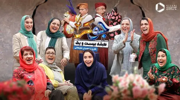 فیلم غش خنده / وقتی خانم بازیگرا شعرارو اشتباه می خوندن / یعنی هیچکدوم بلد نیستنا 