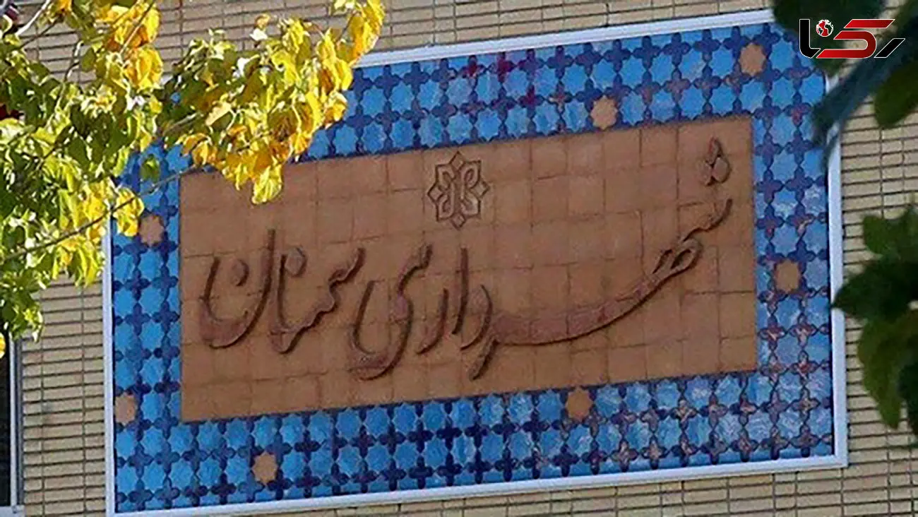 برکناری شهردار سمنان