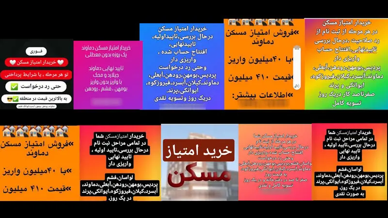 امتیاز مسکن دماوند