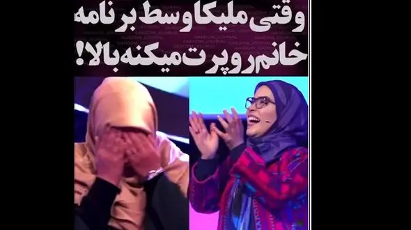 وقتی ملکیا شریفی نیا وسط برنامه تلویزیون خانم و میفرسته هوا