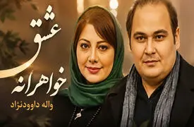 فیلم ضجه های آبجی زهرا برای آسمانی شدن برادرش رضا داوودنژاد و حسرت دوری اش / حیف که رفتی داداش !