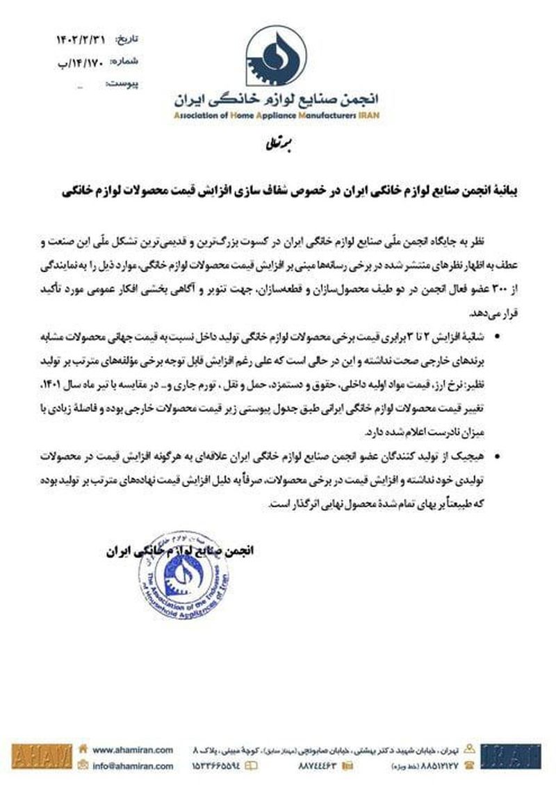 تکذیب افزایش ۲ تا ۳ برابری قیمت برخی لوازم خانگی داخلی نسبت به قیمت جهانی