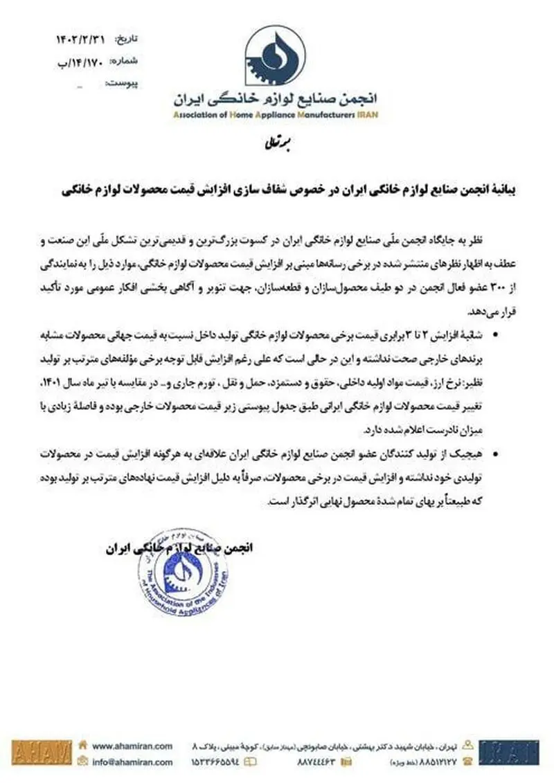 تکذیب افزایش ۲ تا ۳ برابری قیمت برخی لوازم خانگی داخلی نسبت به قیمت جهانی