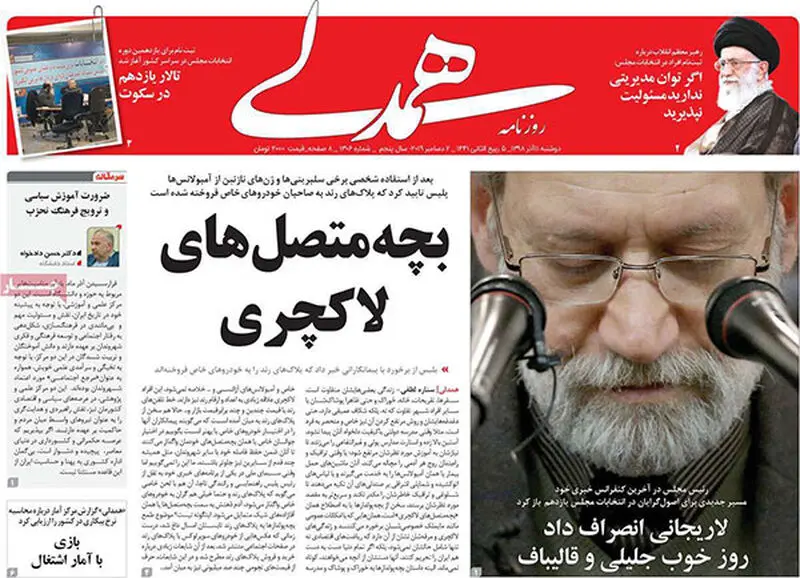 عناوین روزنامه‌های امروز
