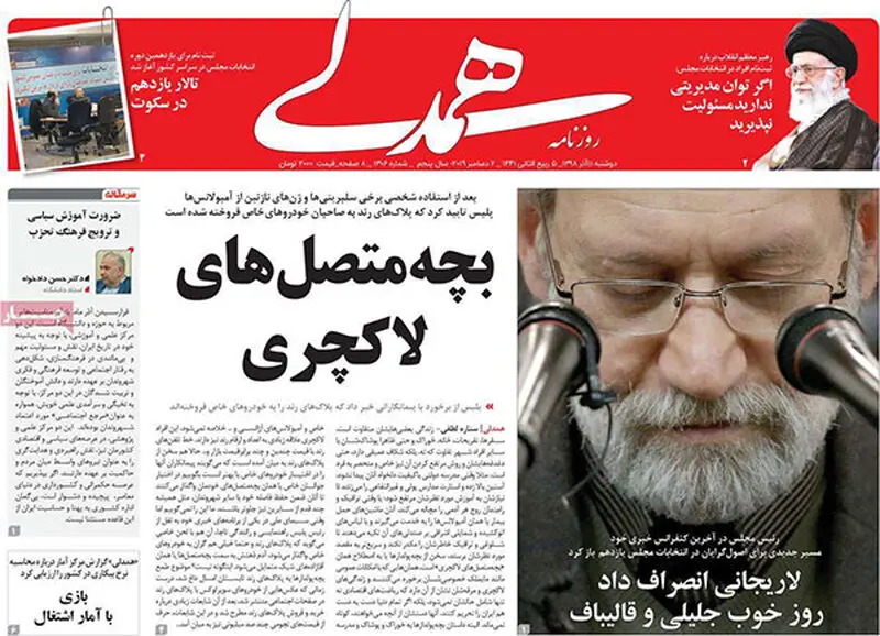 عناوین روزنامه‌های امروز