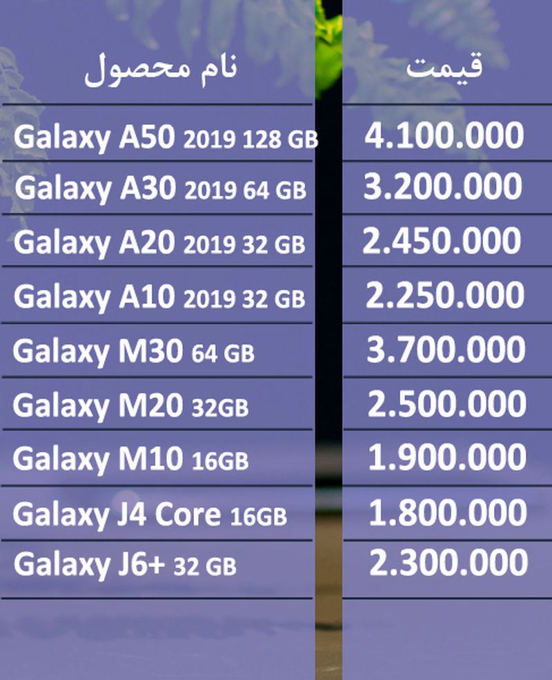 قیمت گوشی 24 فروردین