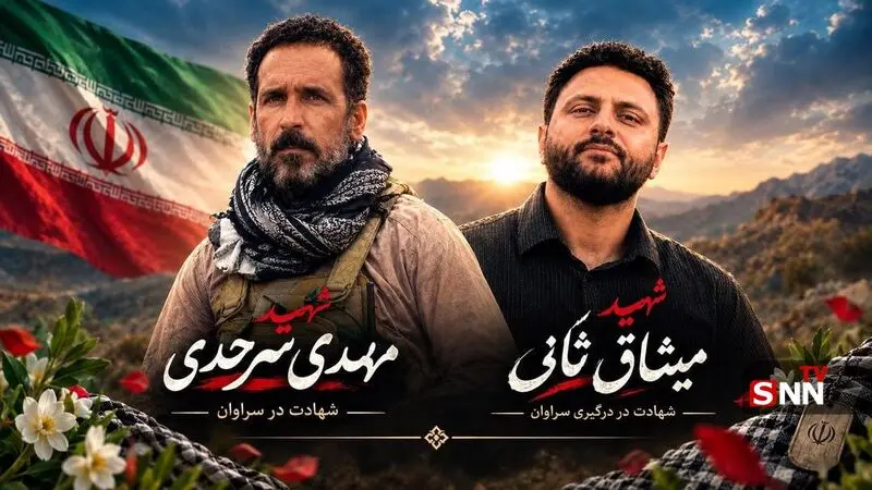 تصاویر و اسامی ۳ شهید رزمنده سپاه در سراوان