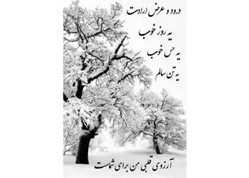 فال و طالع بینی امروز 12 دی