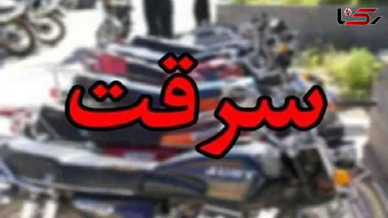 فیلم سرقت خونسردانه موتورسیکلت از حیاط یک خانه در آبادان / سارق جوان دستگیر شد 