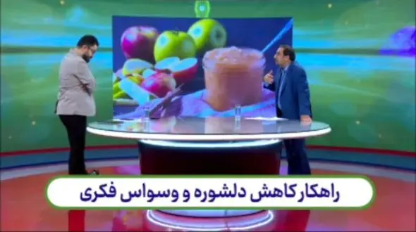 چگونه دلشوره و وسواس فکری را کاهش دهیم؟ + فیلم آموزشی