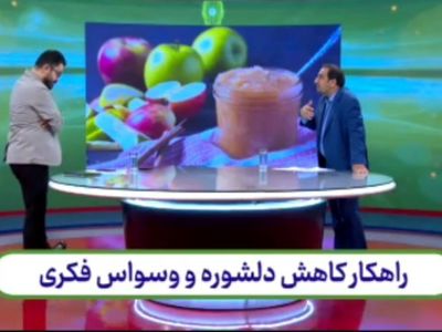 چگونه دلشوره و وسواس فکری را کاهش دهیم؟ + فیلم آموزشی