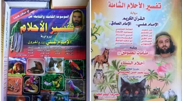 تصویر بازیگر معروف ایرانی  روی جلد کتاب‌های تعبیر خواب عراقی +عکس 