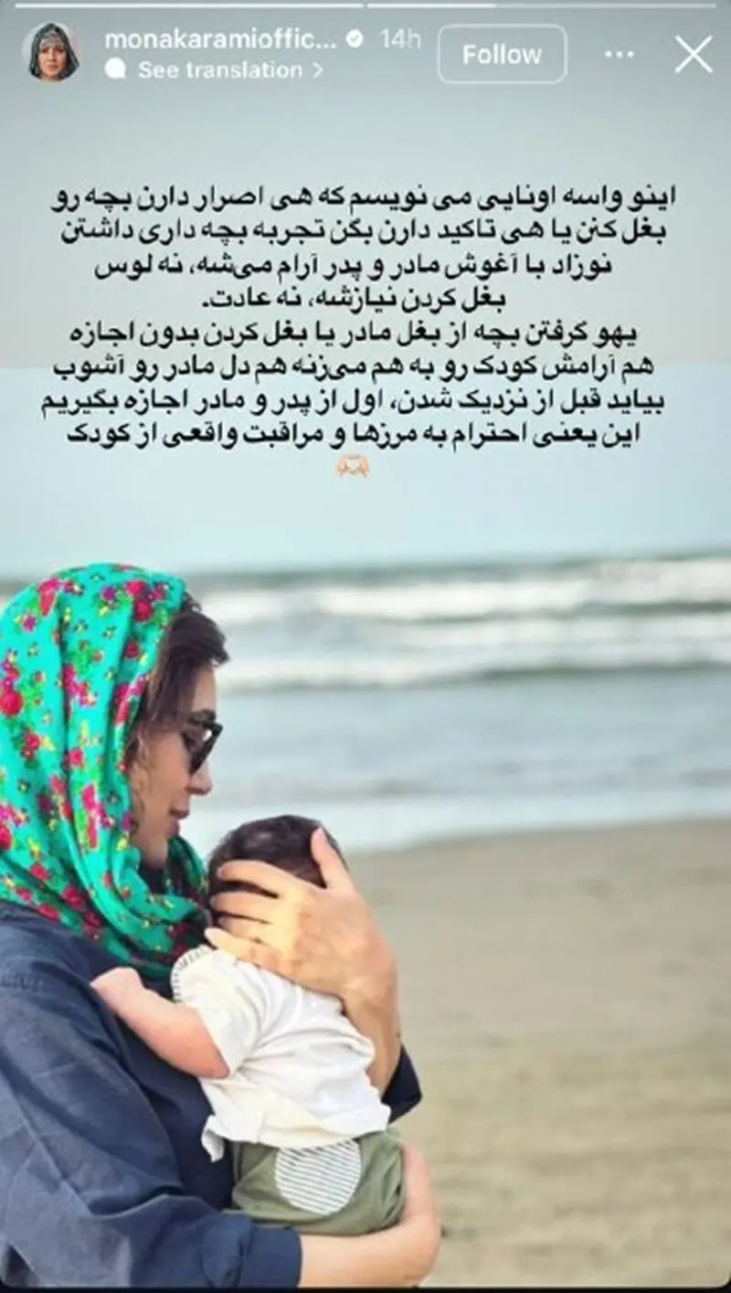 مونا کرمی