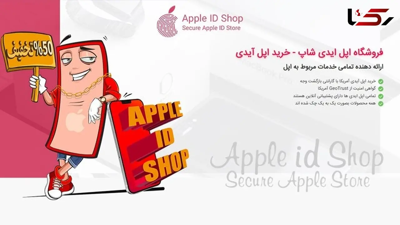 خرید اپل ایدی معتبر از اپل آیدی شاپ