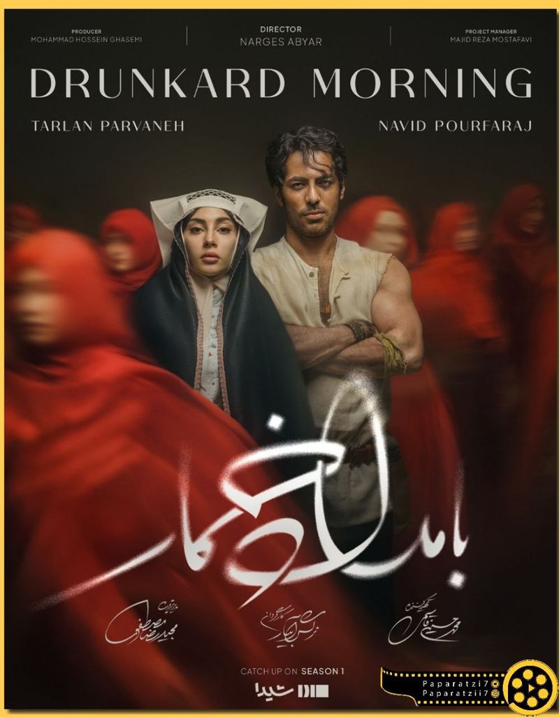 بامداد خمار