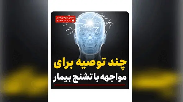 با بیمار تشنجی چه کنیم؟ + فیلم