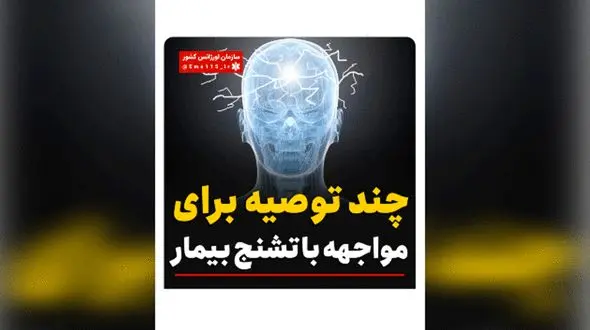 با بیمار تشنجی چه کنیم؟ + فیلم