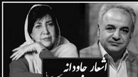 فیلم / درس امروز قصه غم توست/ جگرسوزترین شعر سیمین بهبهانی با صدای پراحساس رشید کاکاوند که اشک همه رو سرریز کرد/ چه درد کمرشکنی داره این شعر !