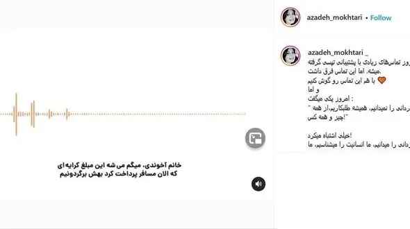 تماس عجیب راننده تهرانی تاکسی اینترنتی به خاطر مسافر قهرمانش + صوت