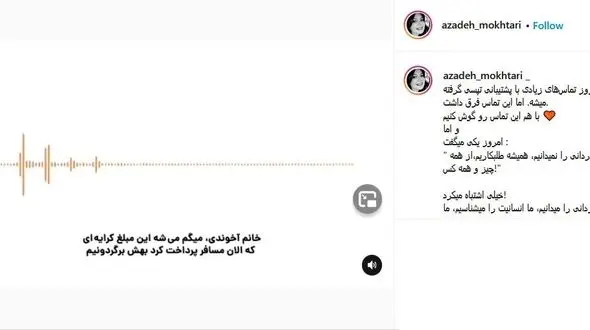 تماس عجیب راننده تهرانی تاکسی اینترنتی به خاطر مسافر قهرمانش + صوت