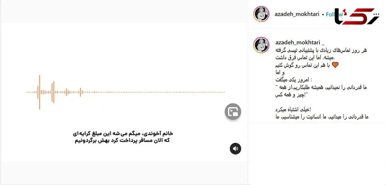تماس عجیب راننده تهرانی تاکسی اینترنتی به خاطر مسافر قهرمانش + صوت