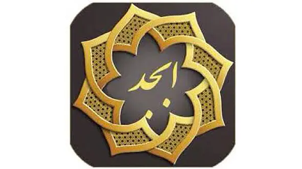 فال ابجد امروز / 8 مهر + فیلم