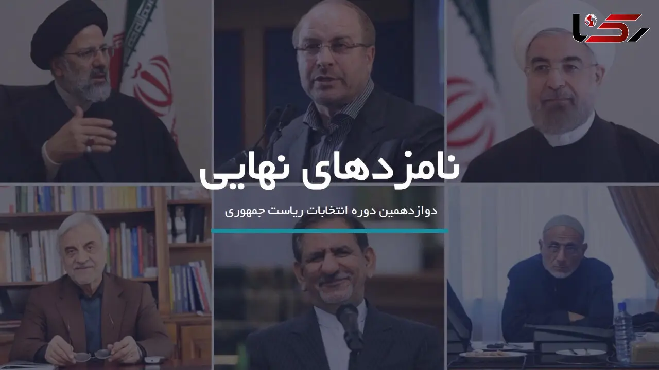 زمان پخش مناظره و برنامه های تلویزیونی کاندیداهای انتخابات ریاست جمهوری+جدول