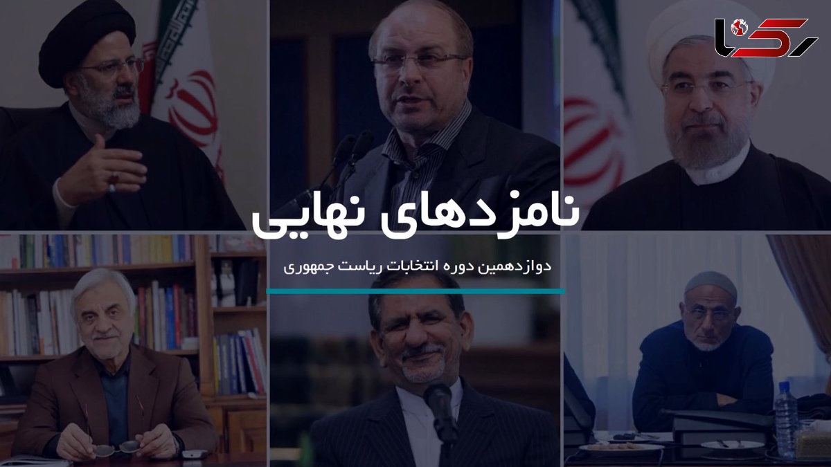 زمان پخش مناظره و برنامه های تلویزیونی کاندیداهای انتخابات ریاست جمهوری+جدول