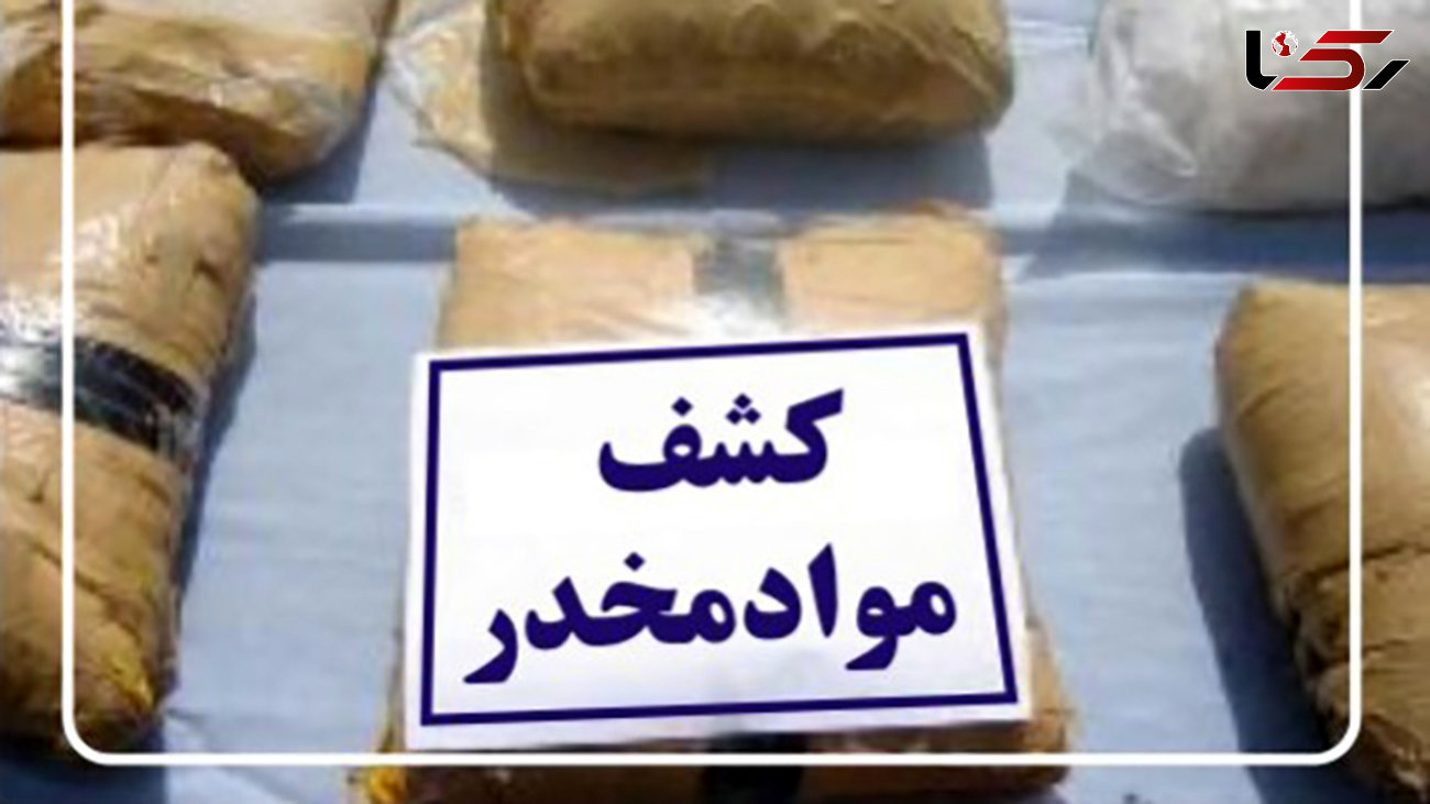  کشف ۲ تن و ۳۸۷ کیلوگرم انواع موادمخدر در سیستان و بلوچستان